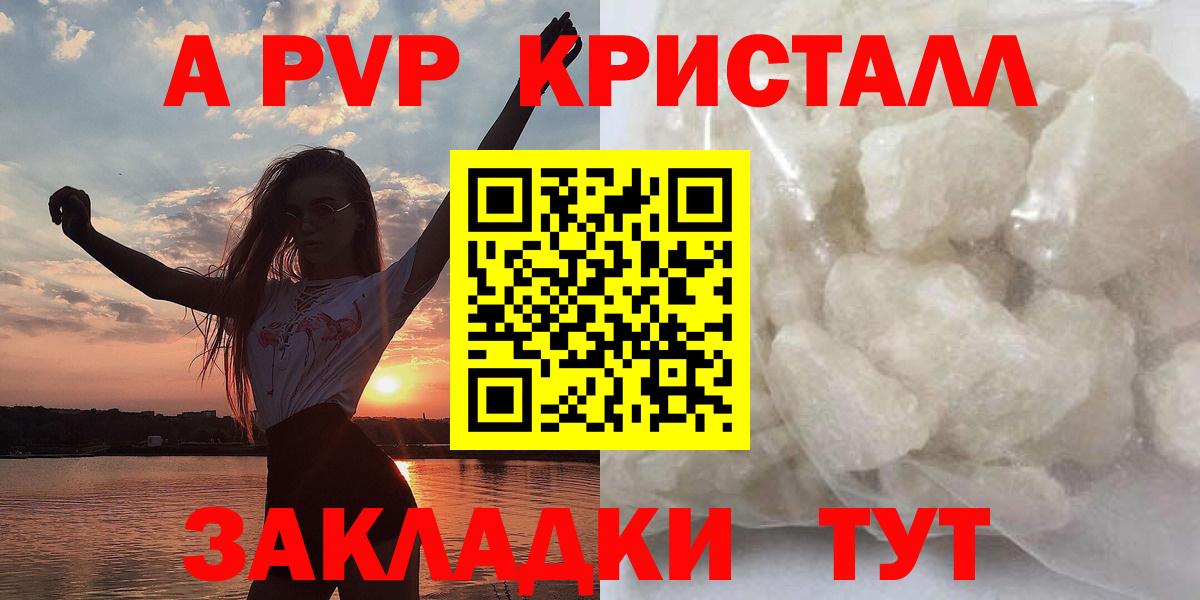 Alpha-PVP Соль Россошь