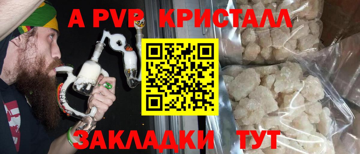 Альфа ПВП  APVP Соль  Вход с VPN  A-PVP мука  Россошь  A-PVP СК 