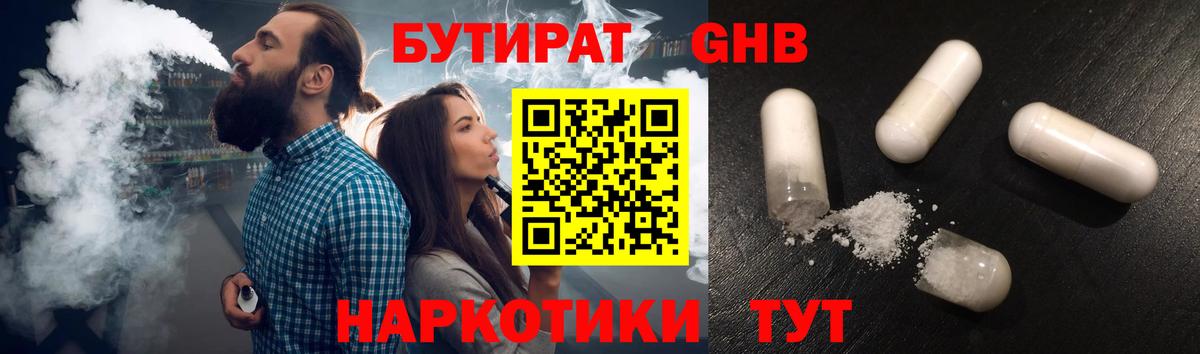 БУТИРАТ оксибутират  Вход с VPN  БУТИРАТ  Россошь 