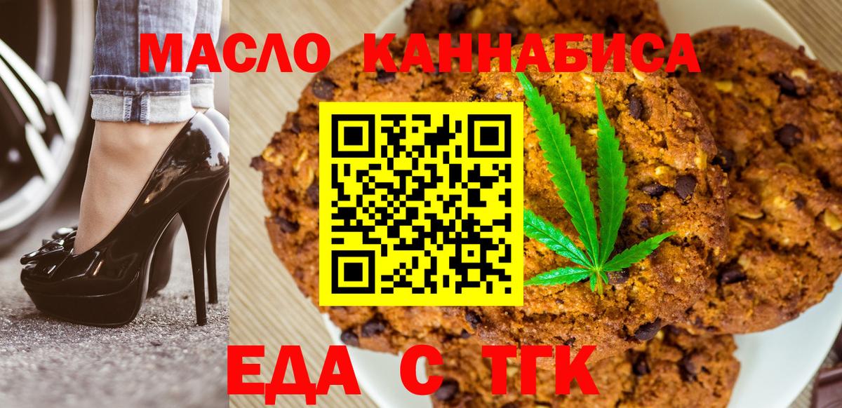 Еда ТГК марихуана  Вход с VPN  Россошь 