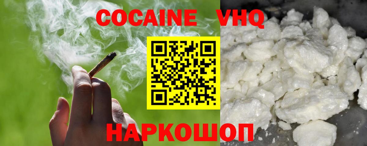 ГАШ  Мефедрон кристаллы  Кокаин  NBOMe  Вход с VPN  Россошь  Купить 