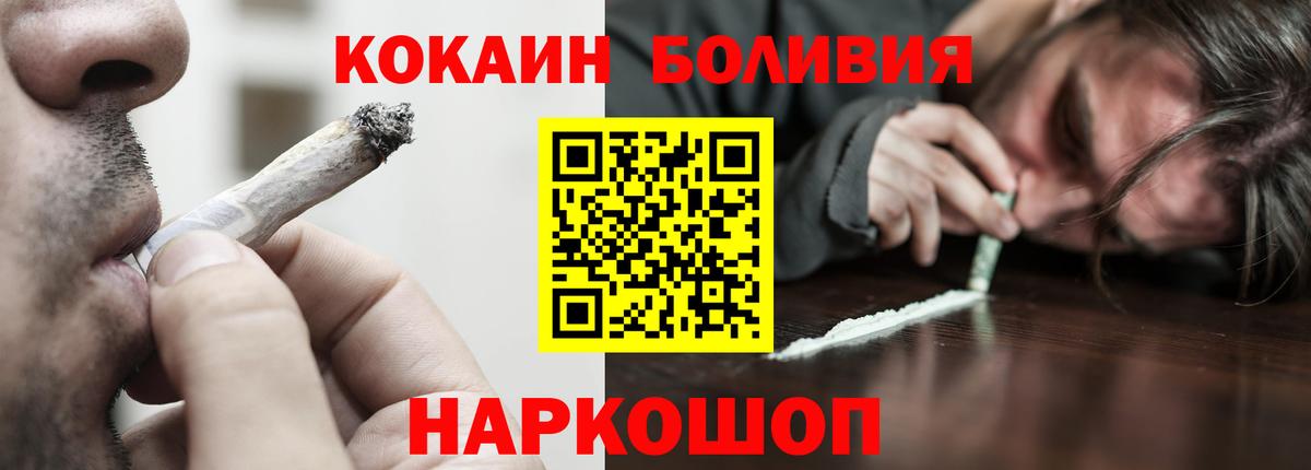 Россошь  Кокаин VHQ  COCAIN FishScale  Вход с VPN 