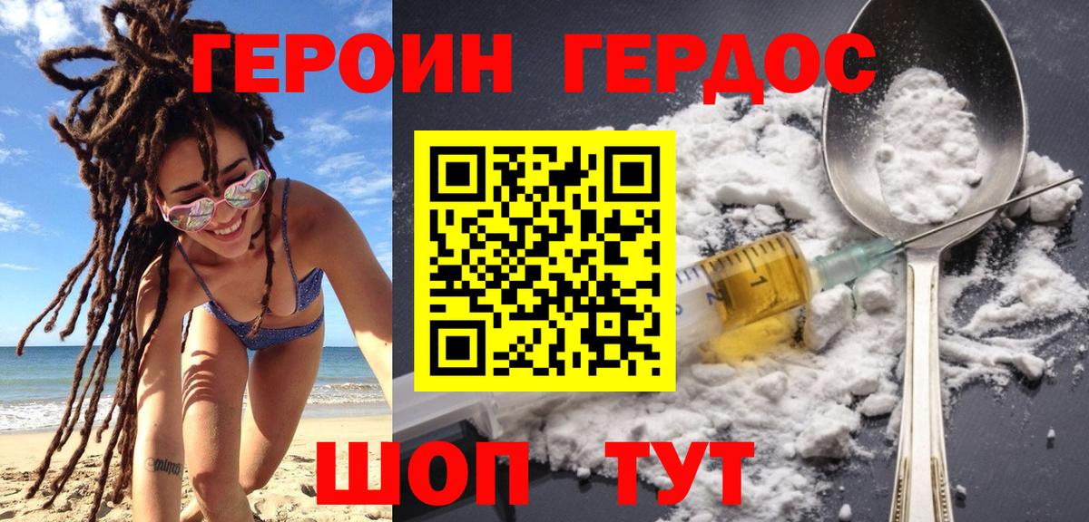 Героин герыч Россошь