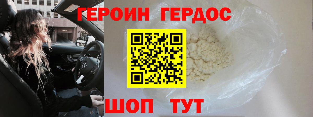 Героин гречка  Вход с VPN  Россошь 