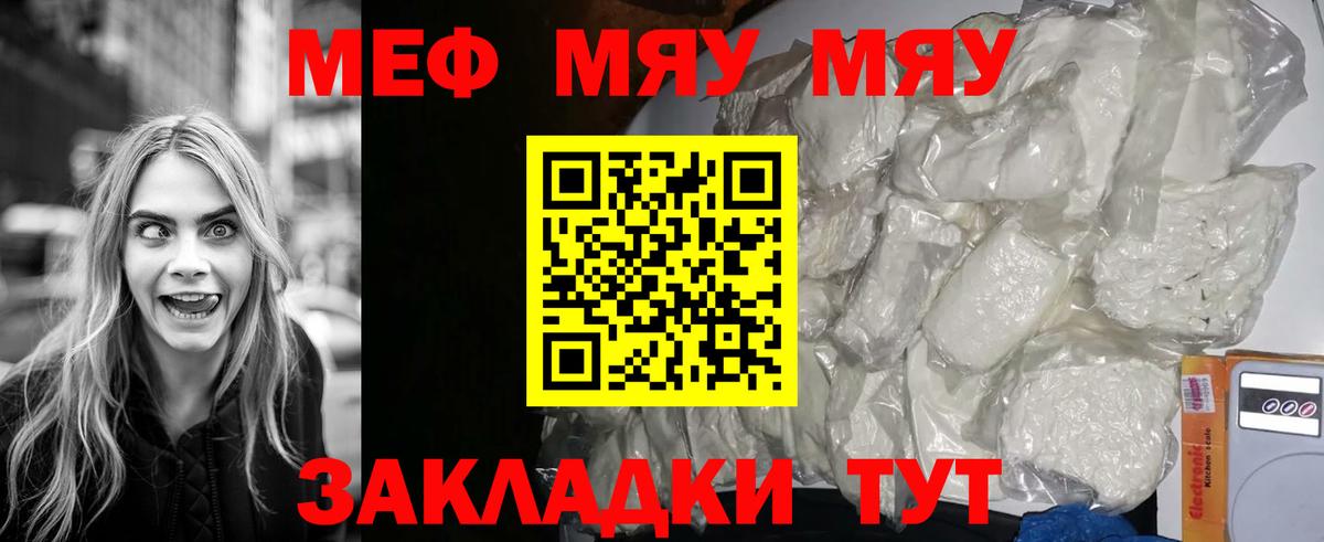МЕФ кристаллы Россошь
